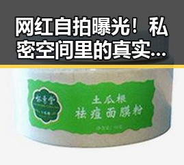 网红自拍曝光！私密空间里的真实生活引爆热议